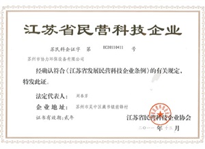 民營(yíng)科技企業(yè)證書(shū)