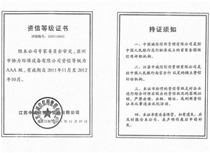 資信等級(jí)證書(shū)