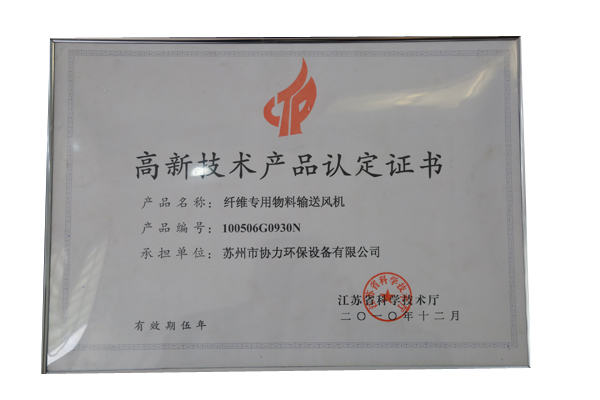 高新技術(shù)產(chǎn)品認(rèn)定證書(shū)